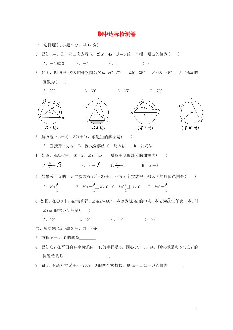 2021秋九年级数学上学期期中达标检测卷新版苏科版