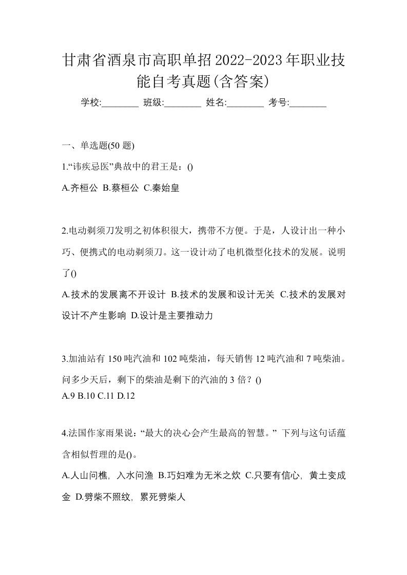 甘肃省酒泉市高职单招2022-2023年职业技能自考真题含答案