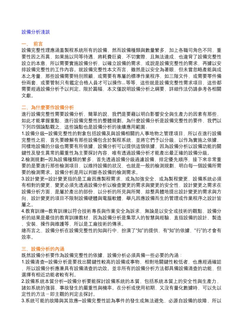 精选FMEA分析手法与应用