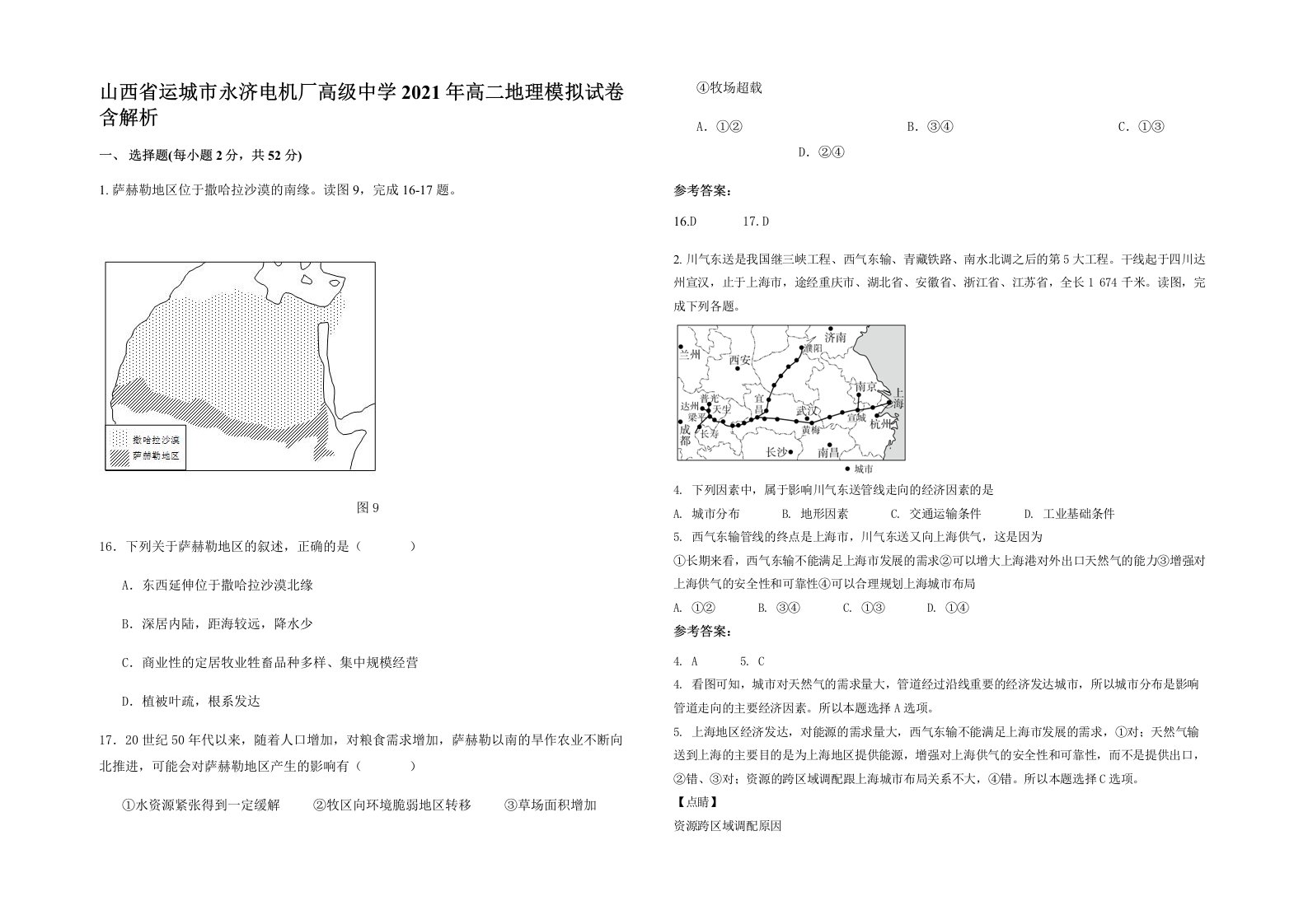 山西省运城市永济电机厂高级中学2021年高二地理模拟试卷含解析