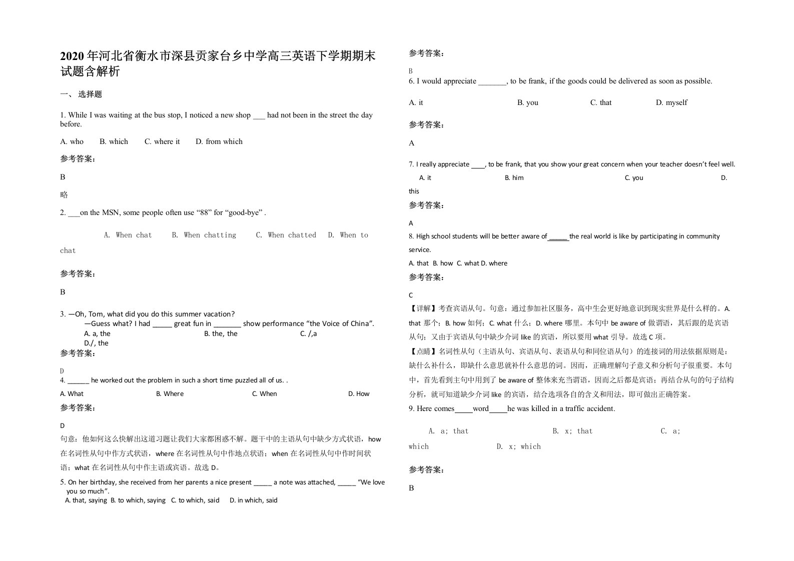 2020年河北省衡水市深县贡家台乡中学高三英语下学期期末试题含解析