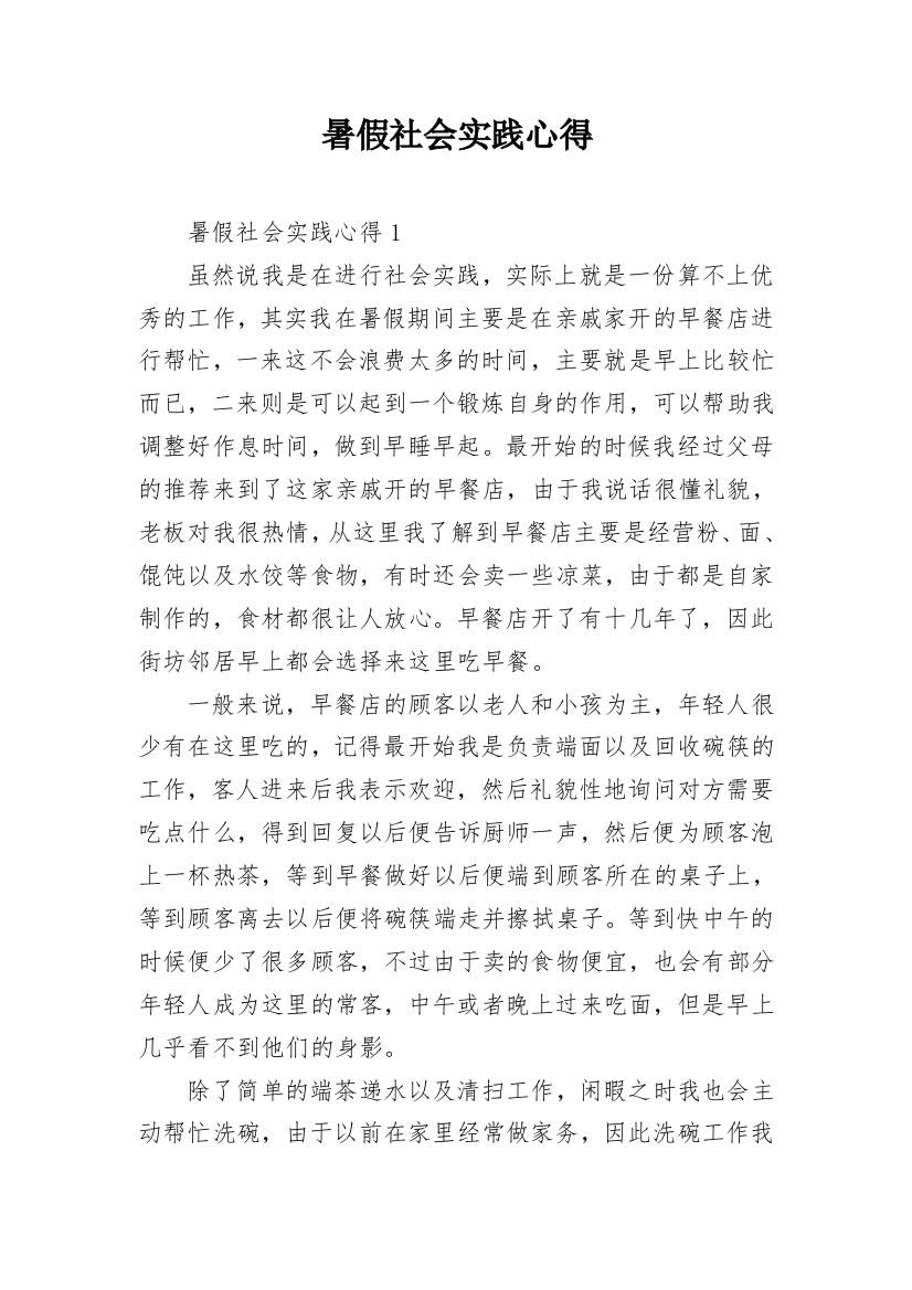 暑假社会实践心得_39