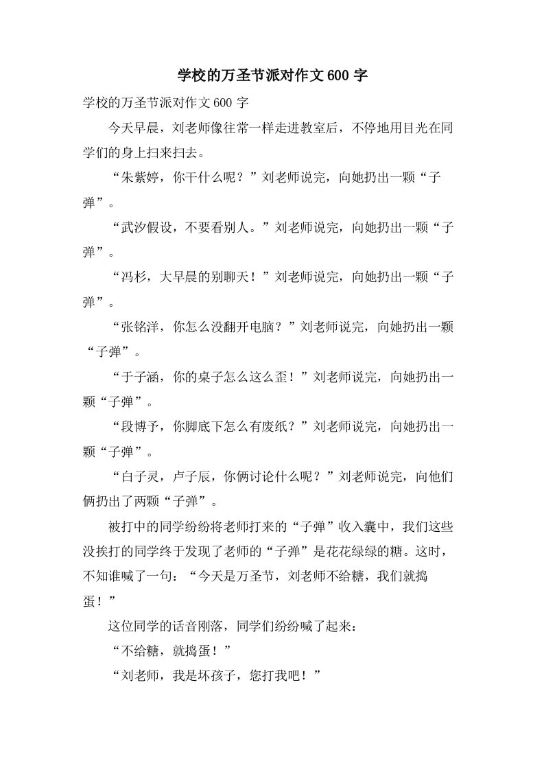 学校的万圣节派对作文600字