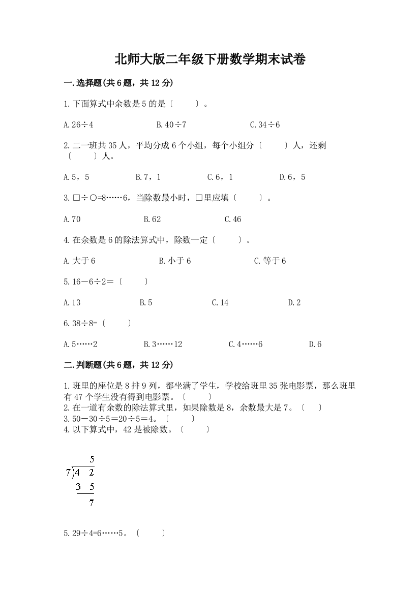 二年级下册数学期末试卷一套及答案(各地真题)