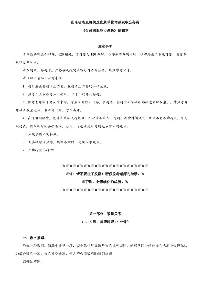 2023年山东公务员考试行测真题及参考解析(9)