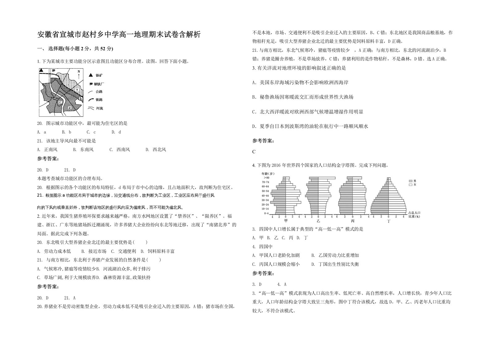 安徽省宣城市赵村乡中学高一地理期末试卷含解析