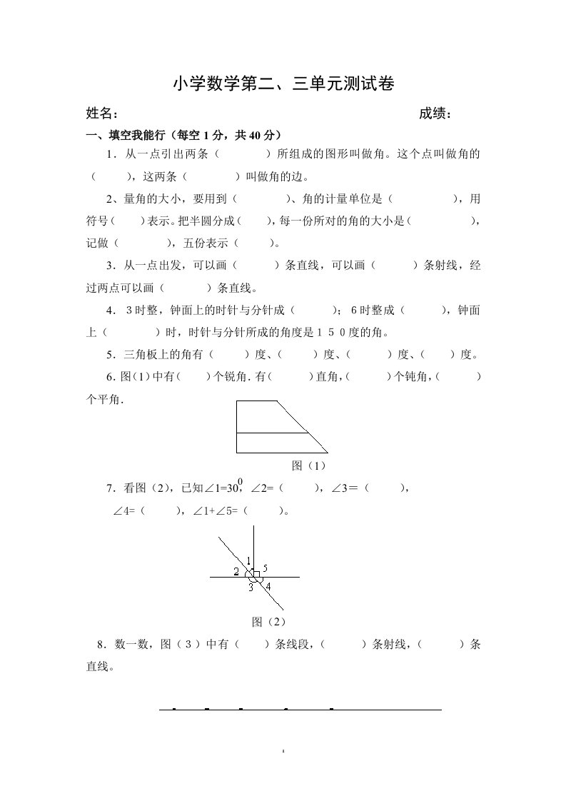 人教版四年级上册数学第二三单元测试卷