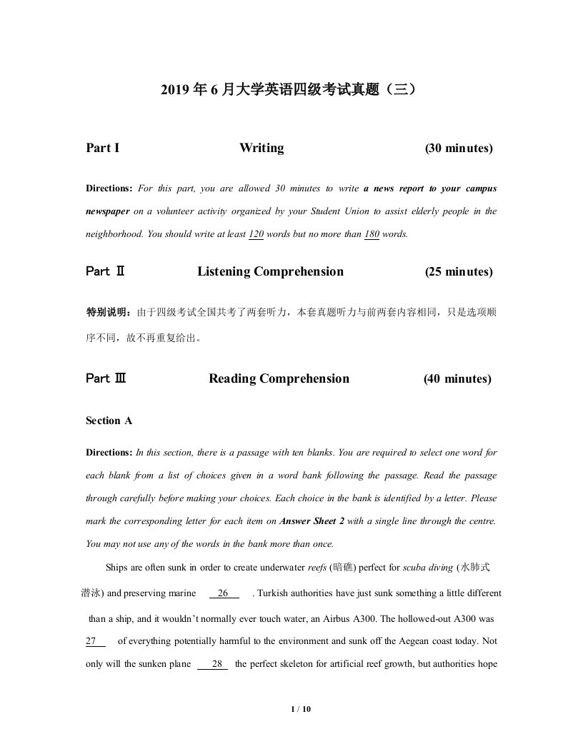 2019年6月大学英语四级考试真题(第三套)试卷