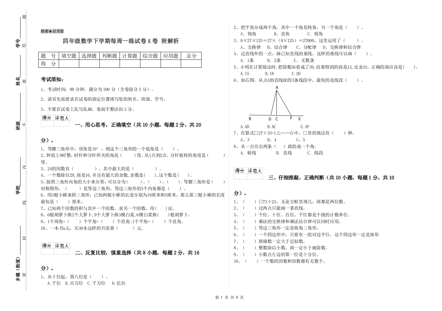 四年级数学下学期每周一练试卷A卷-附解析