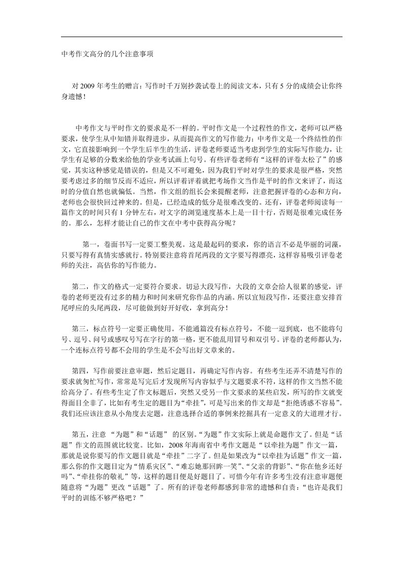 中考作文高分的几个注意事项