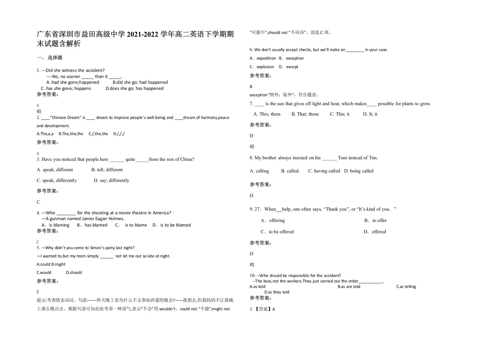 广东省深圳市益田高级中学2021-2022学年高二英语下学期期末试题含解析