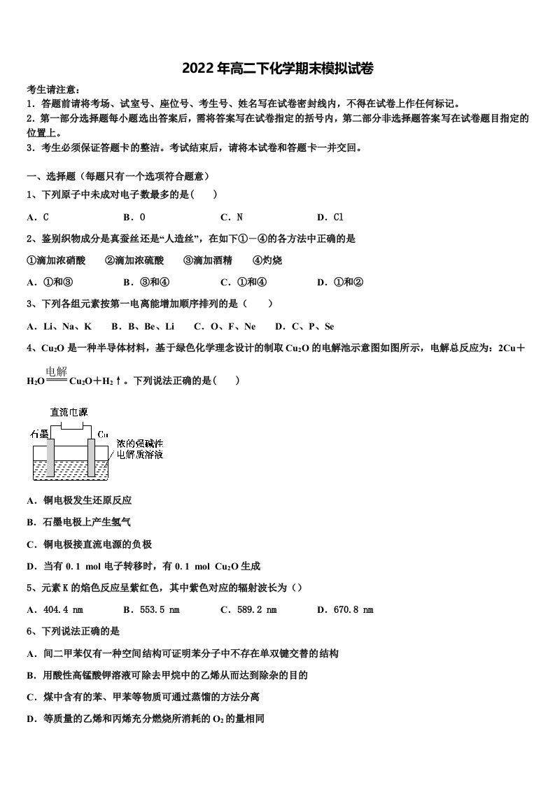 河北省鹿泉县第一中学2022年化学高二第二学期期末学业水平测试试题含解析