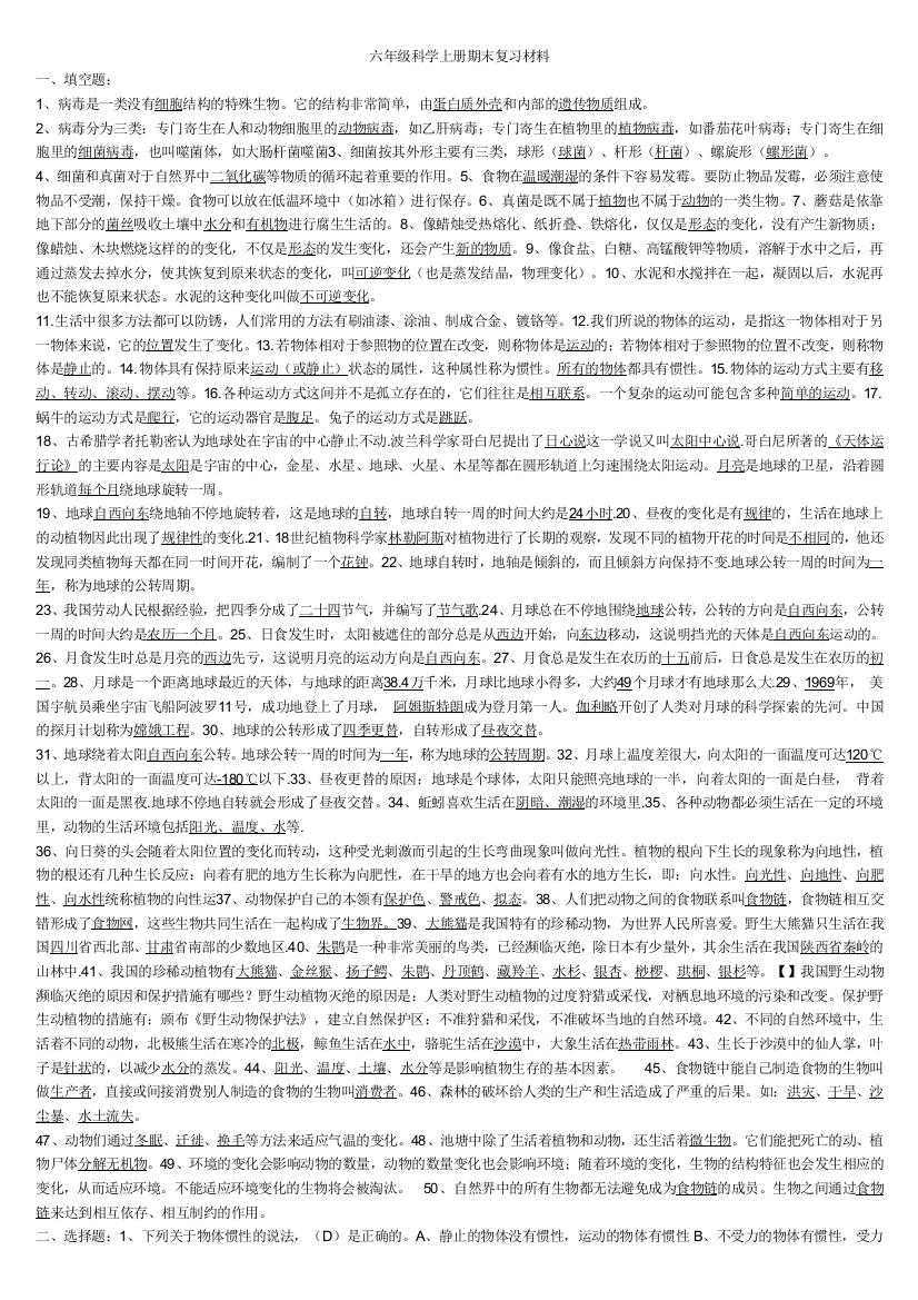 青岛版六年级科学上册期末复习材料