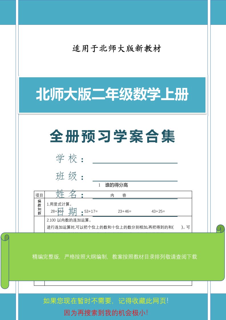 北师大版二年级数学上册全册预习学案合集