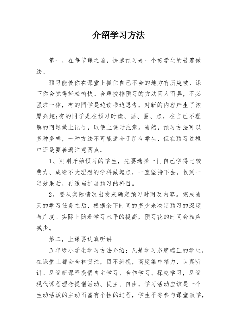 介绍学习方法