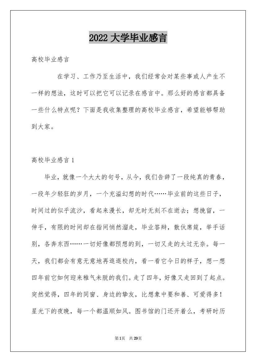 2022大学毕业感言_26