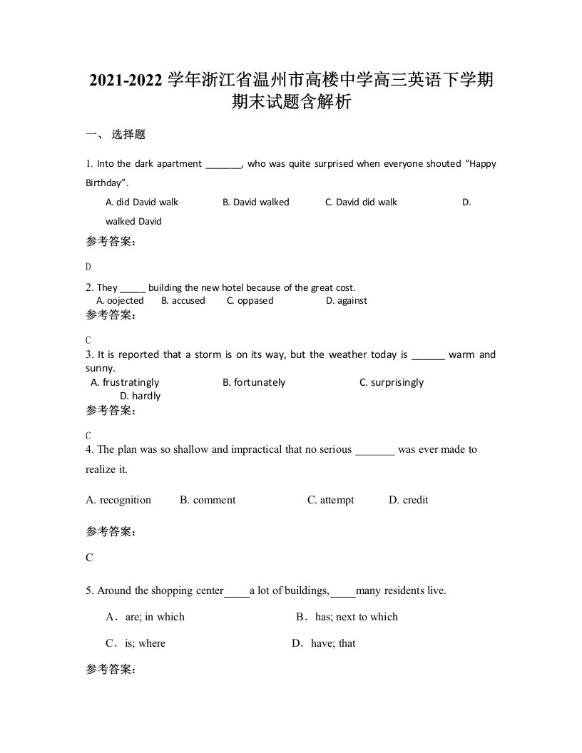 2021-2022学年浙江省温州市高楼中学高三英语下学期期末试题含解析