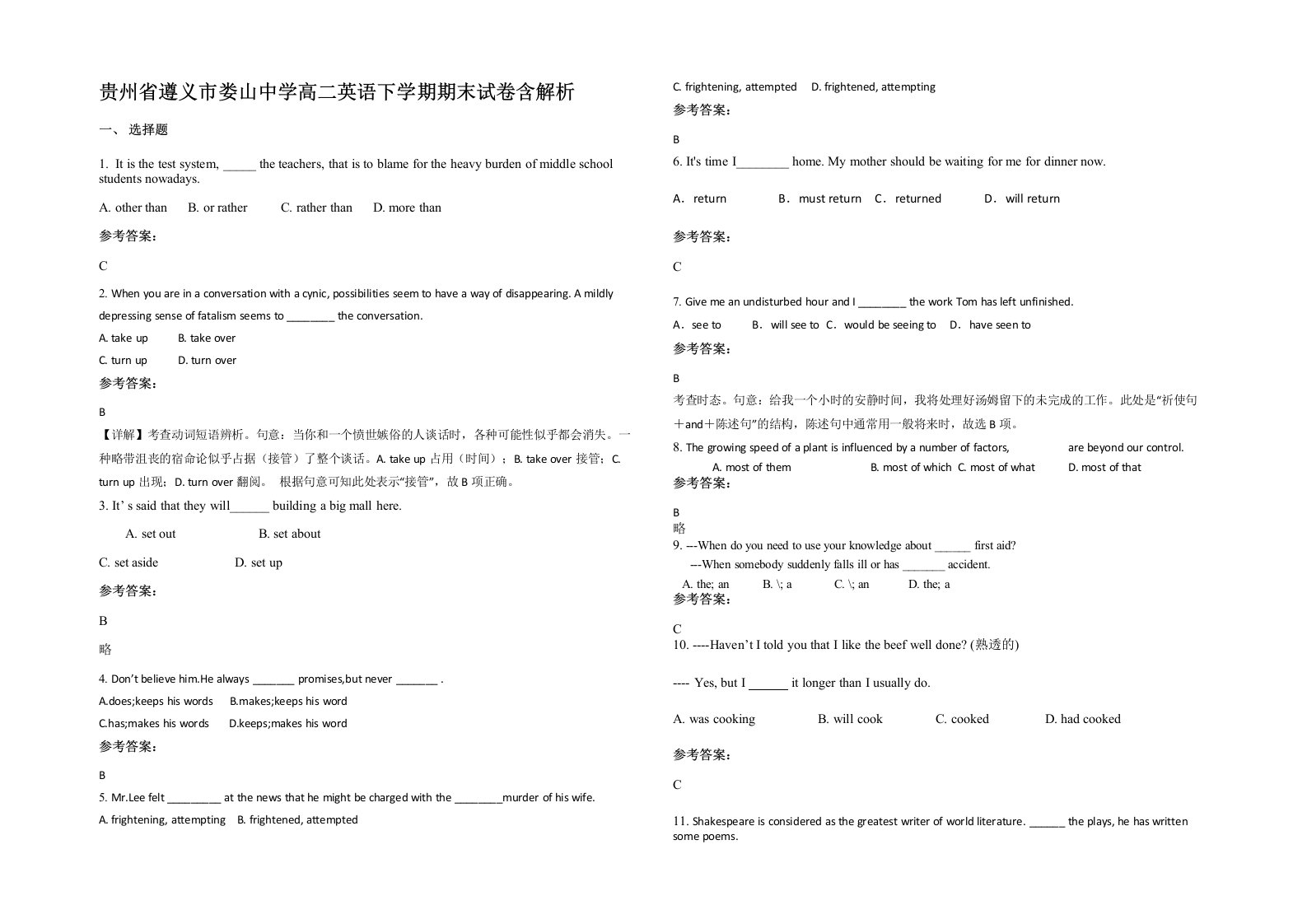 贵州省遵义市娄山中学高二英语下学期期末试卷含解析