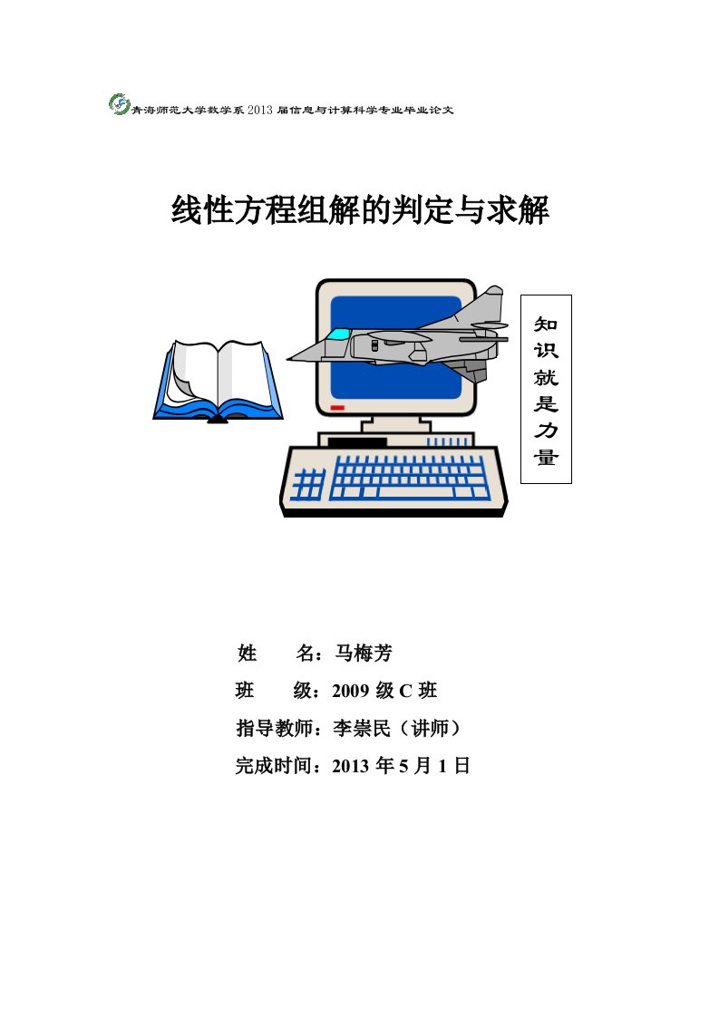 线性方程组解的判定与求解