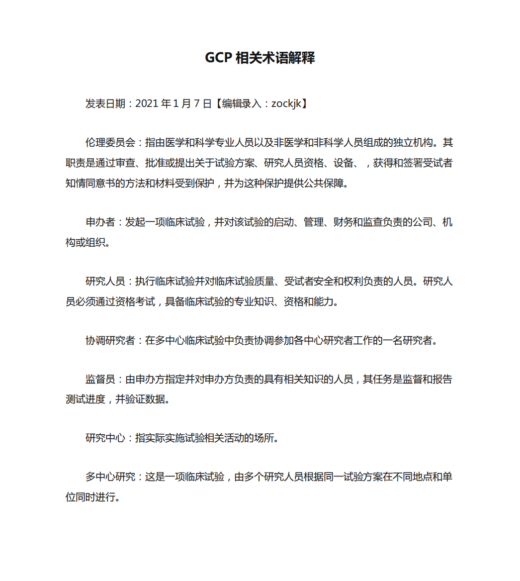 GCP相关术语解释