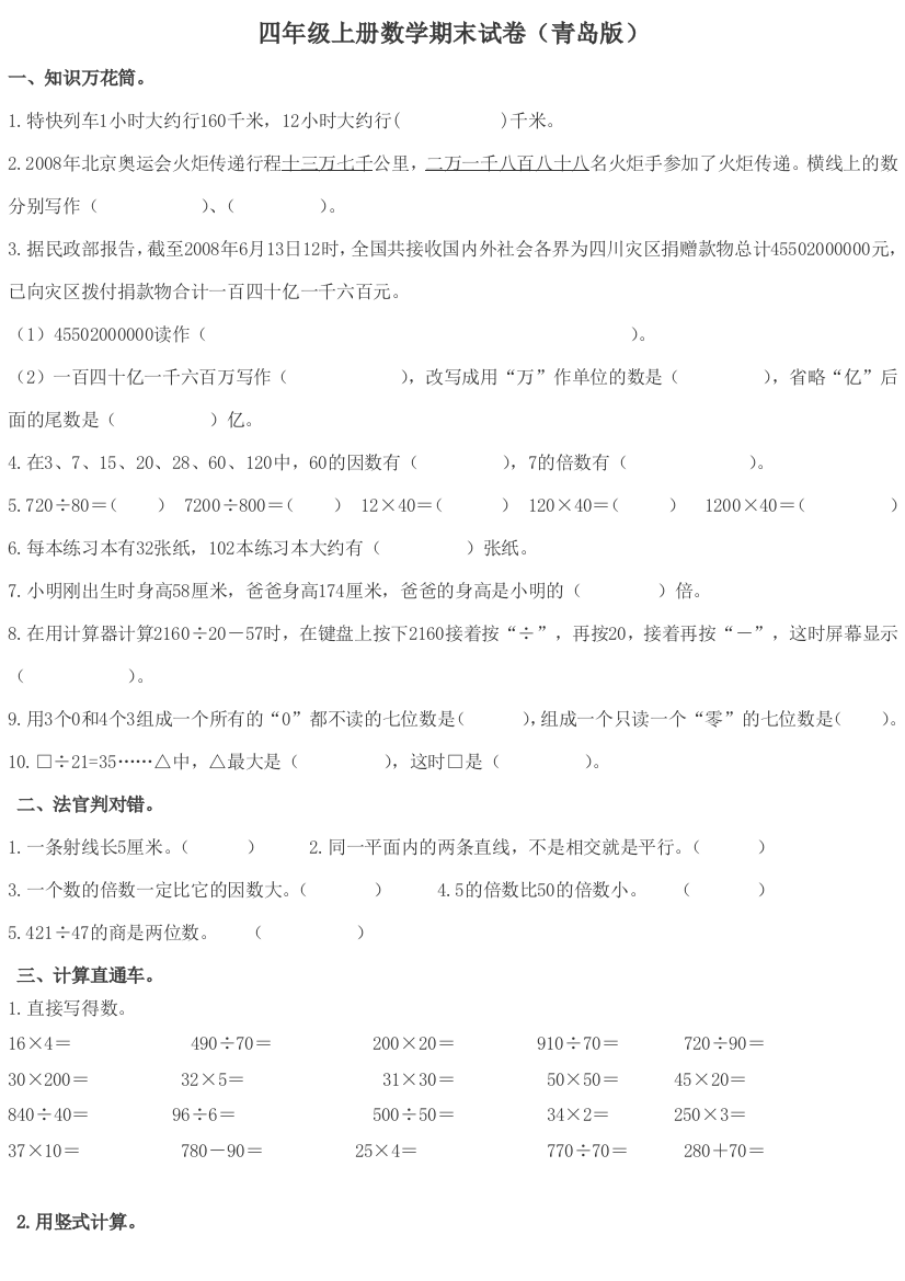 (完整)青岛版四年级上册数学期末测试题题及答案