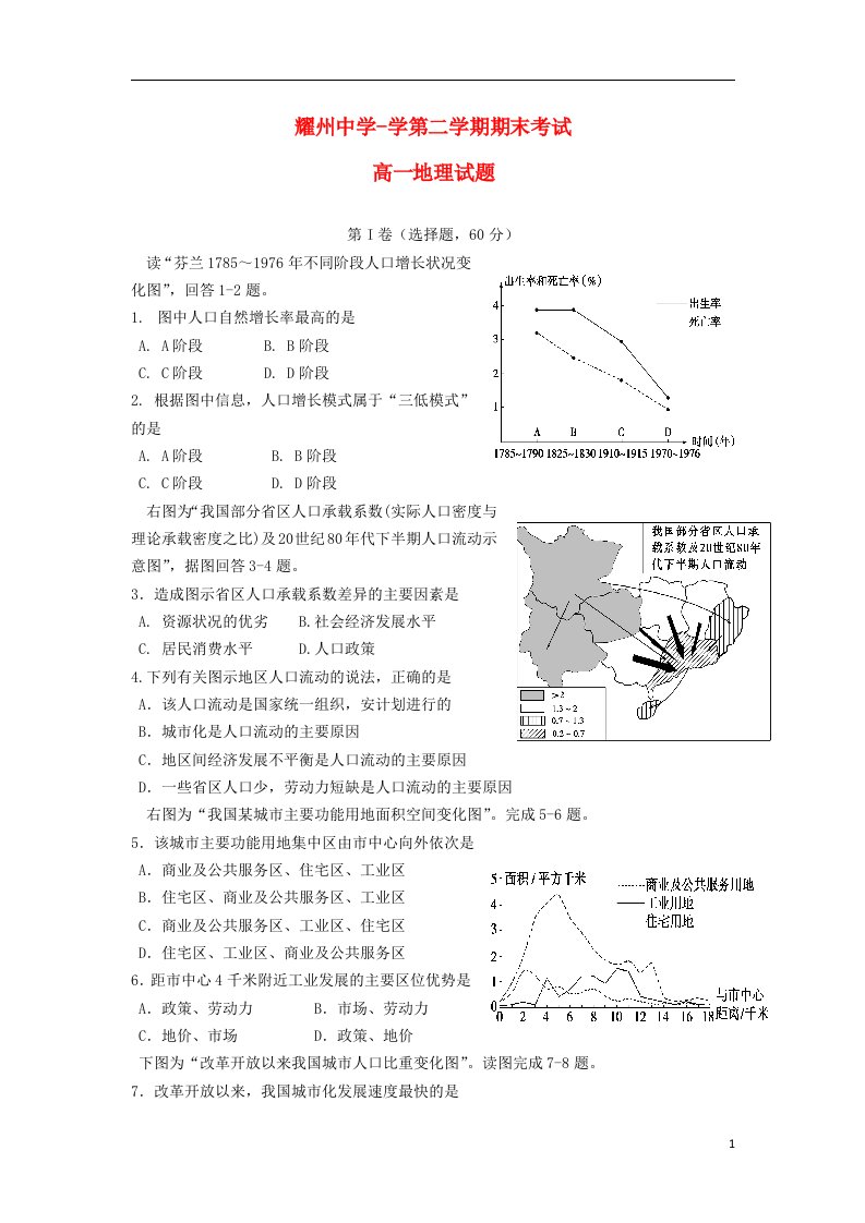 陕西省耀州中学高一地理下学期期末考试试题新人教版