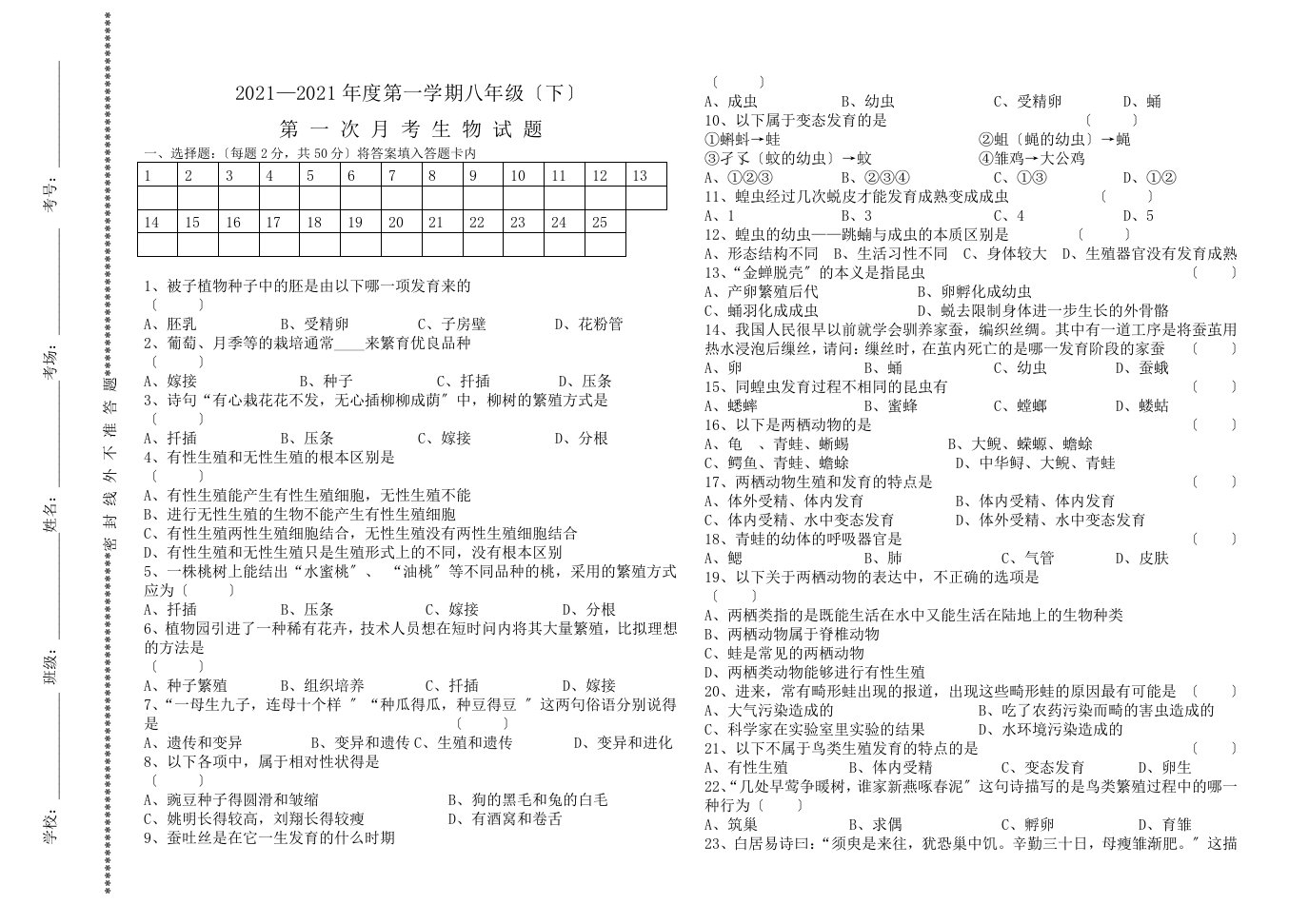 八年级下册生物第一次月考试题