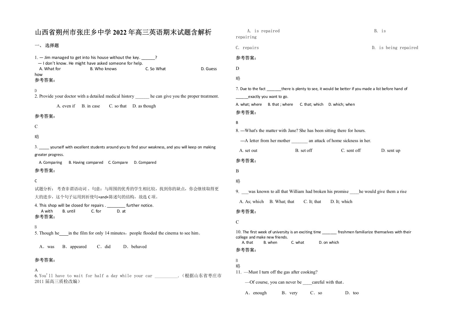 山西省朔州市张庄乡中学2022年高三英语期末试题含解析