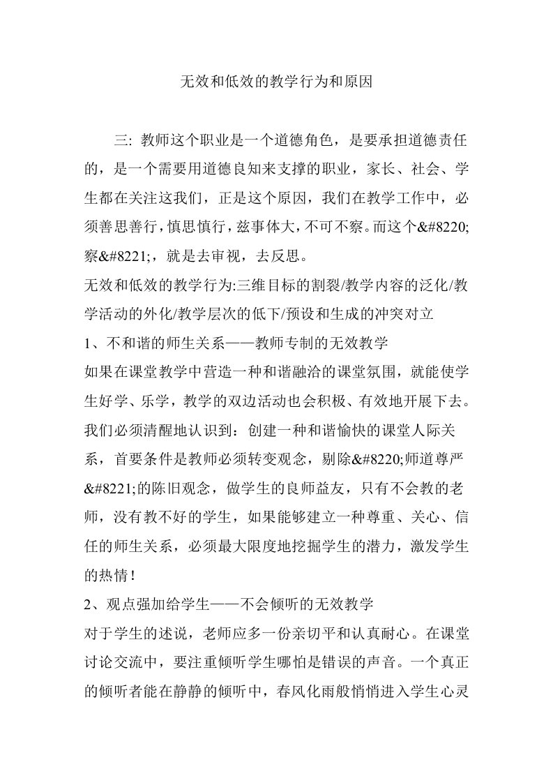 无效和低效的教学行为和原因