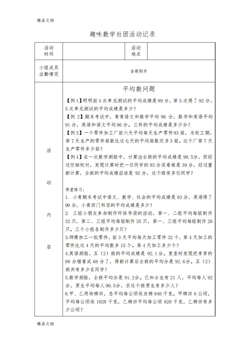 五年级趣味数学社团活动记录(汇编)