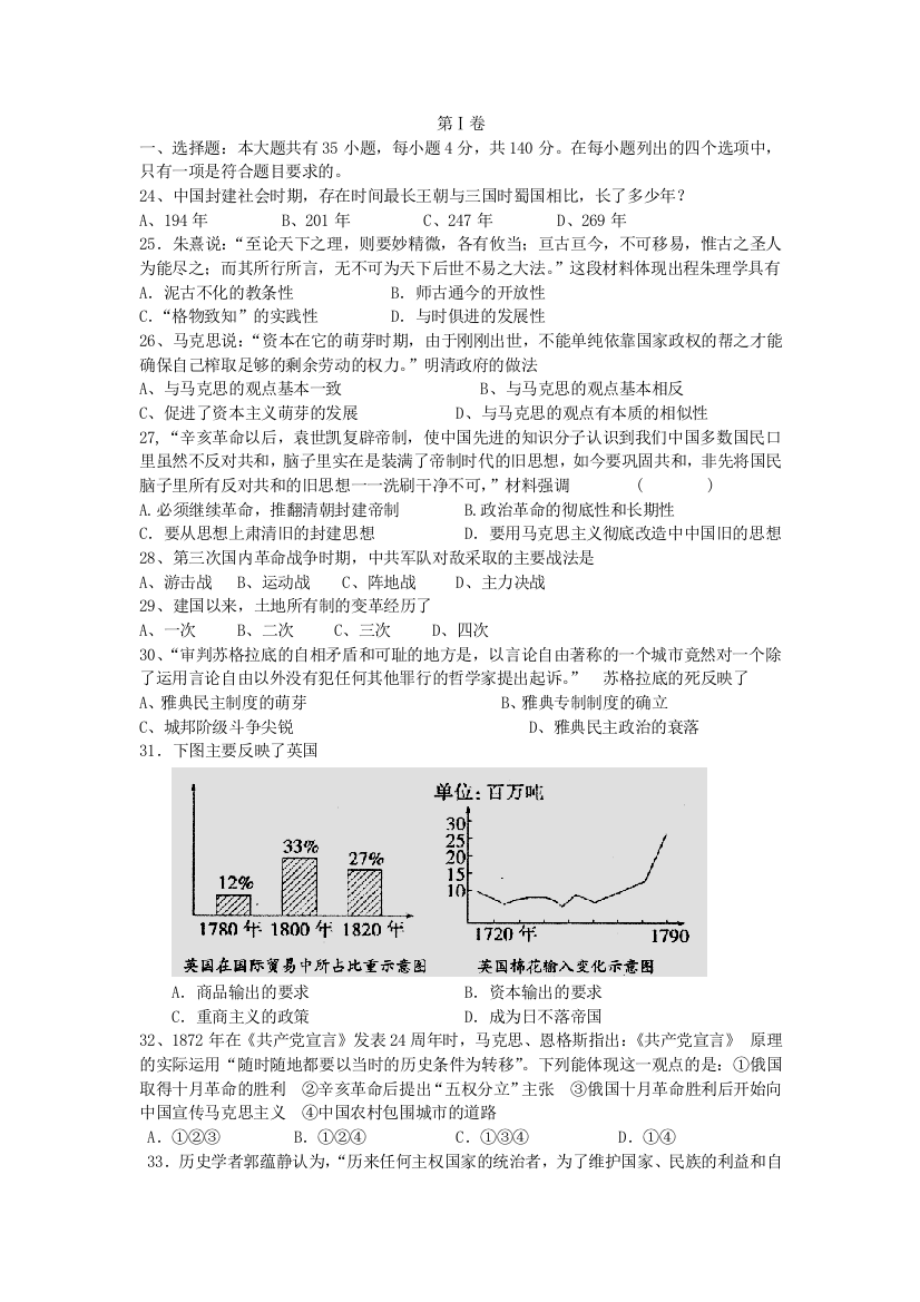 20150113周考历史试题