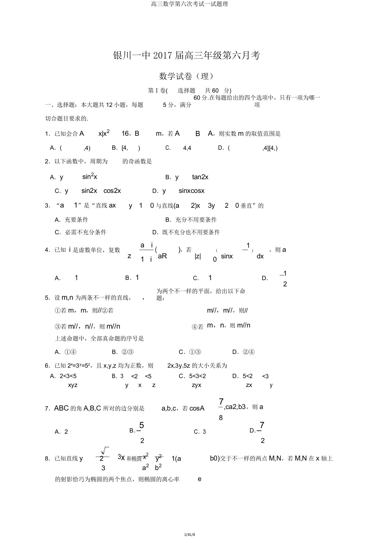 高三数学第六次考试试题理