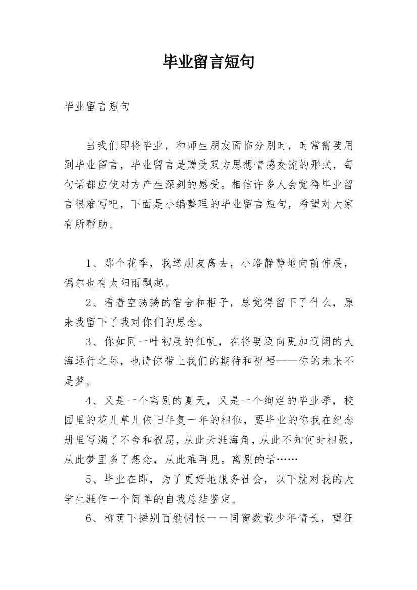 毕业留言短句_8