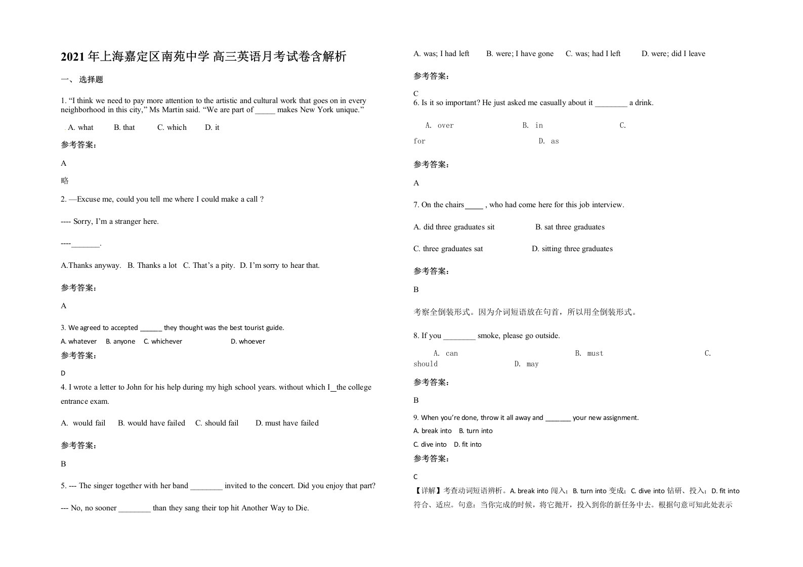 2021年上海嘉定区南苑中学高三英语月考试卷含解析