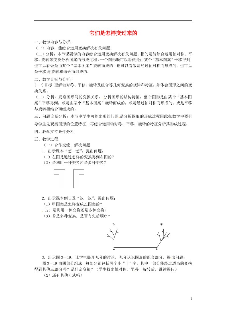 云南省昆明市艺卓高级中学八年级数学上册《3.5