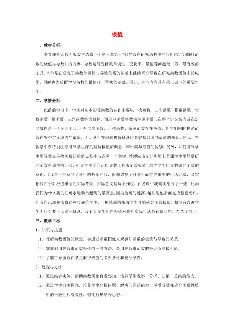 山西省忻州市高考数学专题极值复习教学案无答案通用