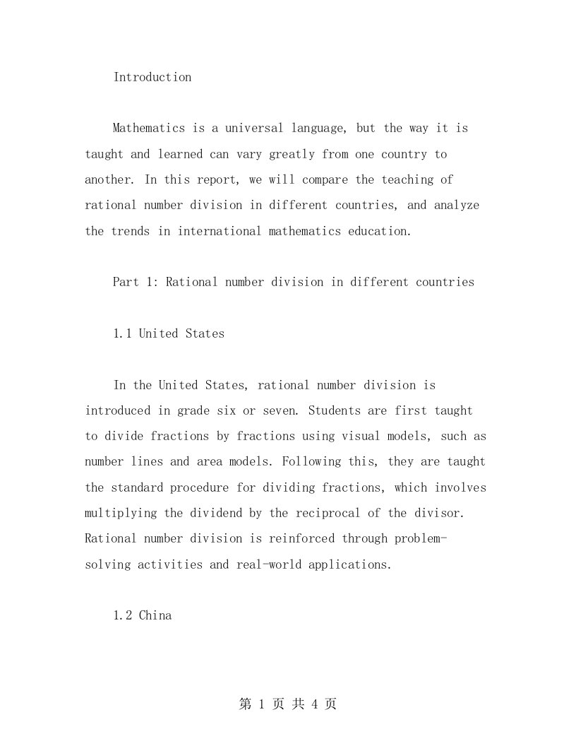 比较不同国家的有理数除法教学模式，探究数学教育的国际化趋势的教案