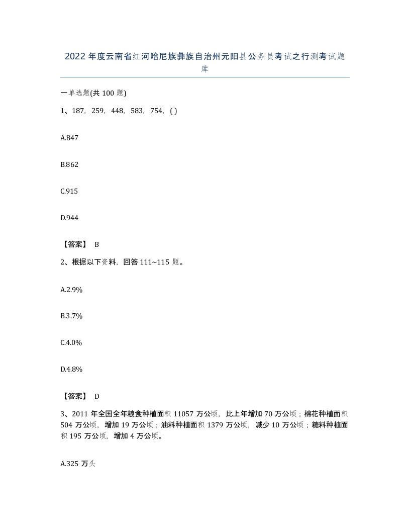 2022年度云南省红河哈尼族彝族自治州元阳县公务员考试之行测考试题库