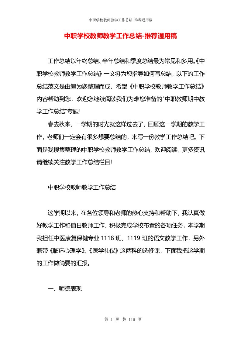 中职学校教师教学工作总结