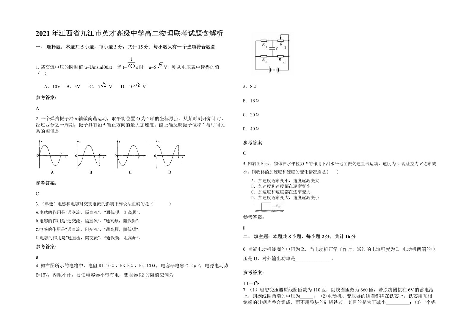 2021年江西省九江市英才高级中学高二物理联考试题含解析