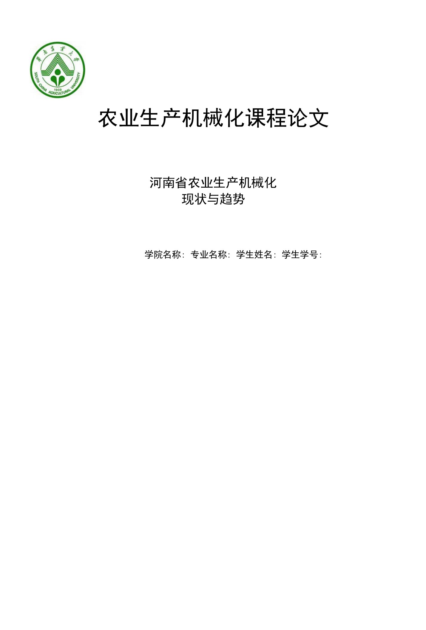 河南农业生产机械化的现状与趋势