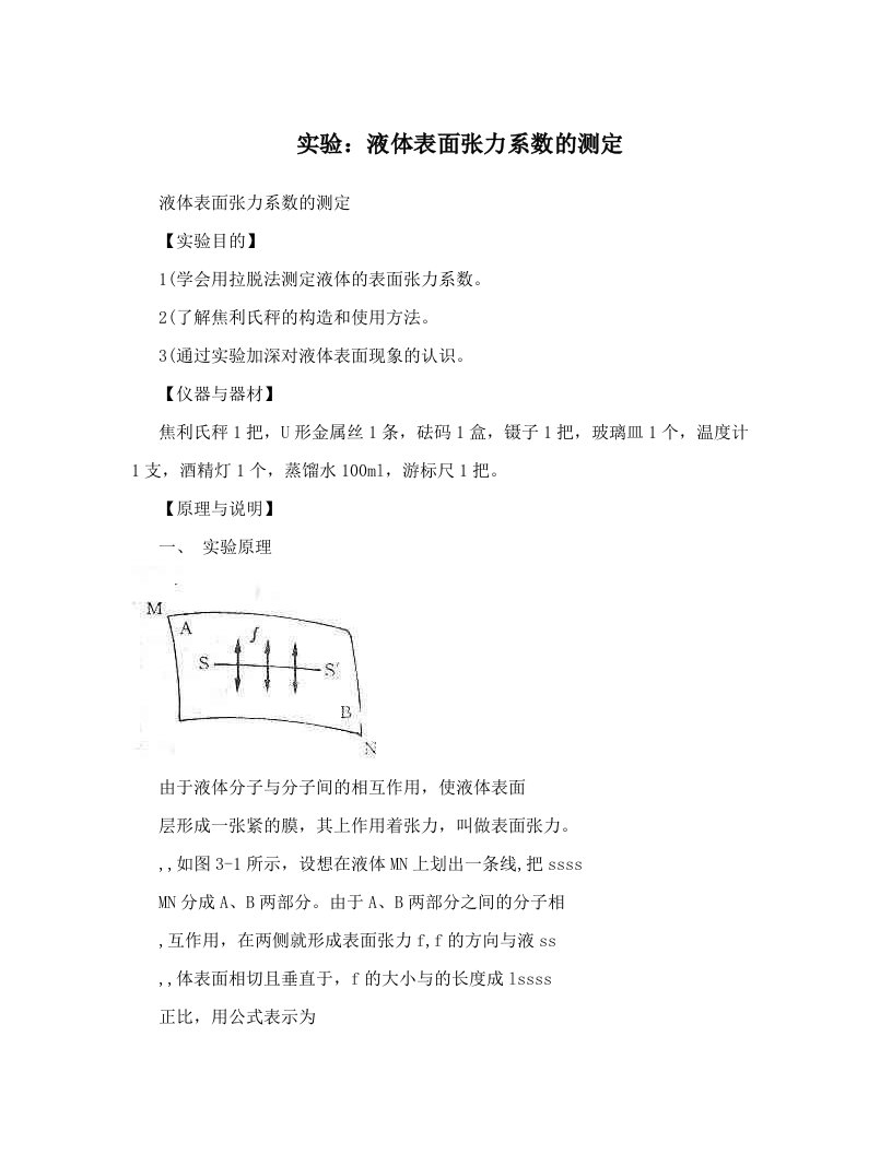 实验：液体表面张力系数的测定