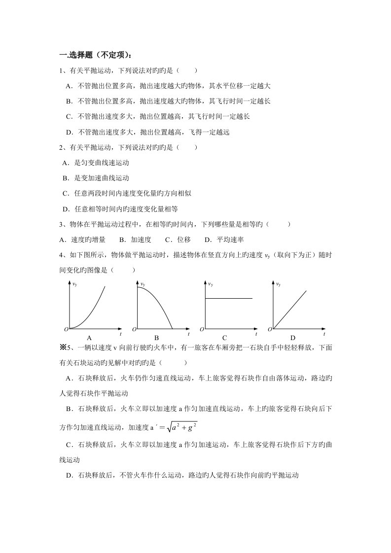 高一物理平抛运动习题巩固