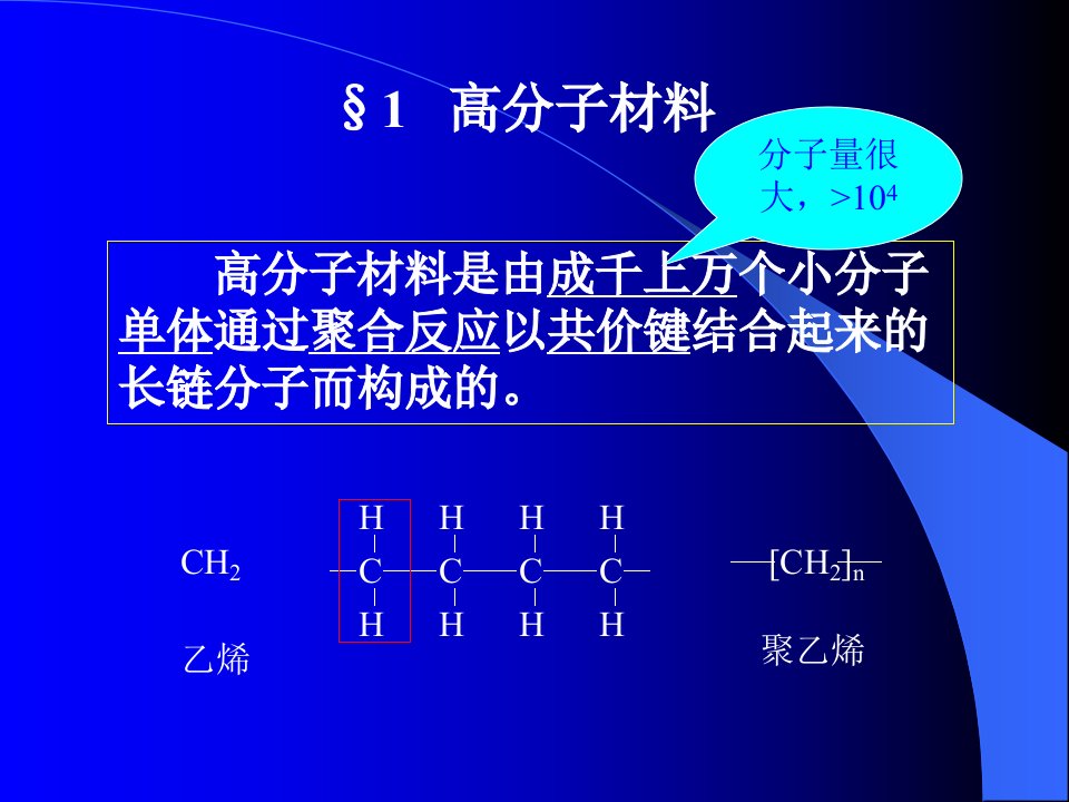 常用非金属材料