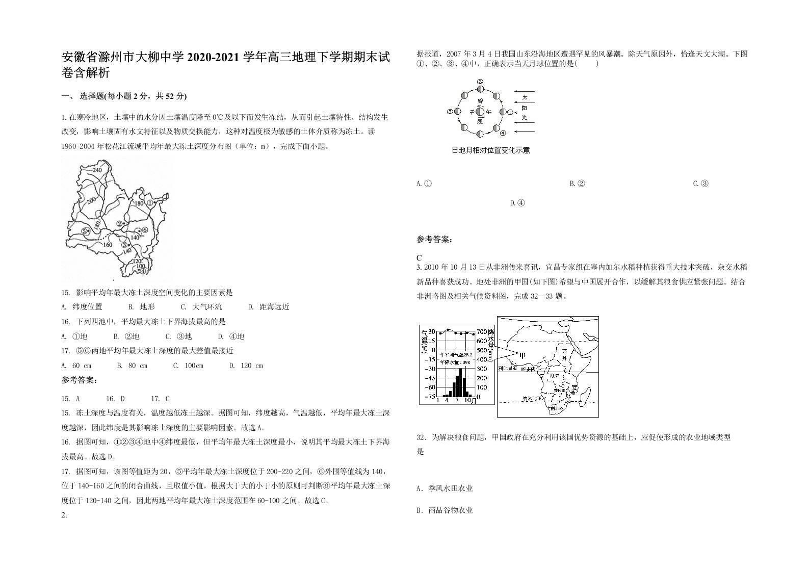 安徽省滁州市大柳中学2020-2021学年高三地理下学期期末试卷含解析