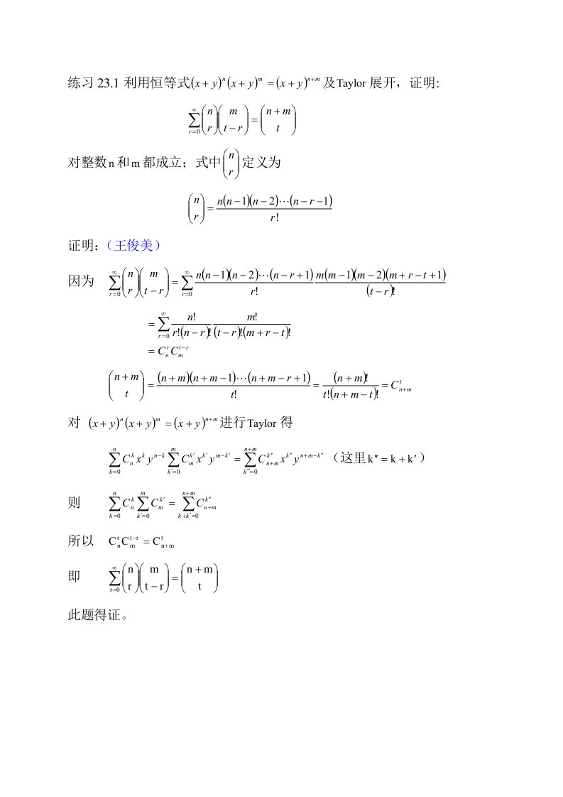 喀兴林高等量子力学习题EX23-27