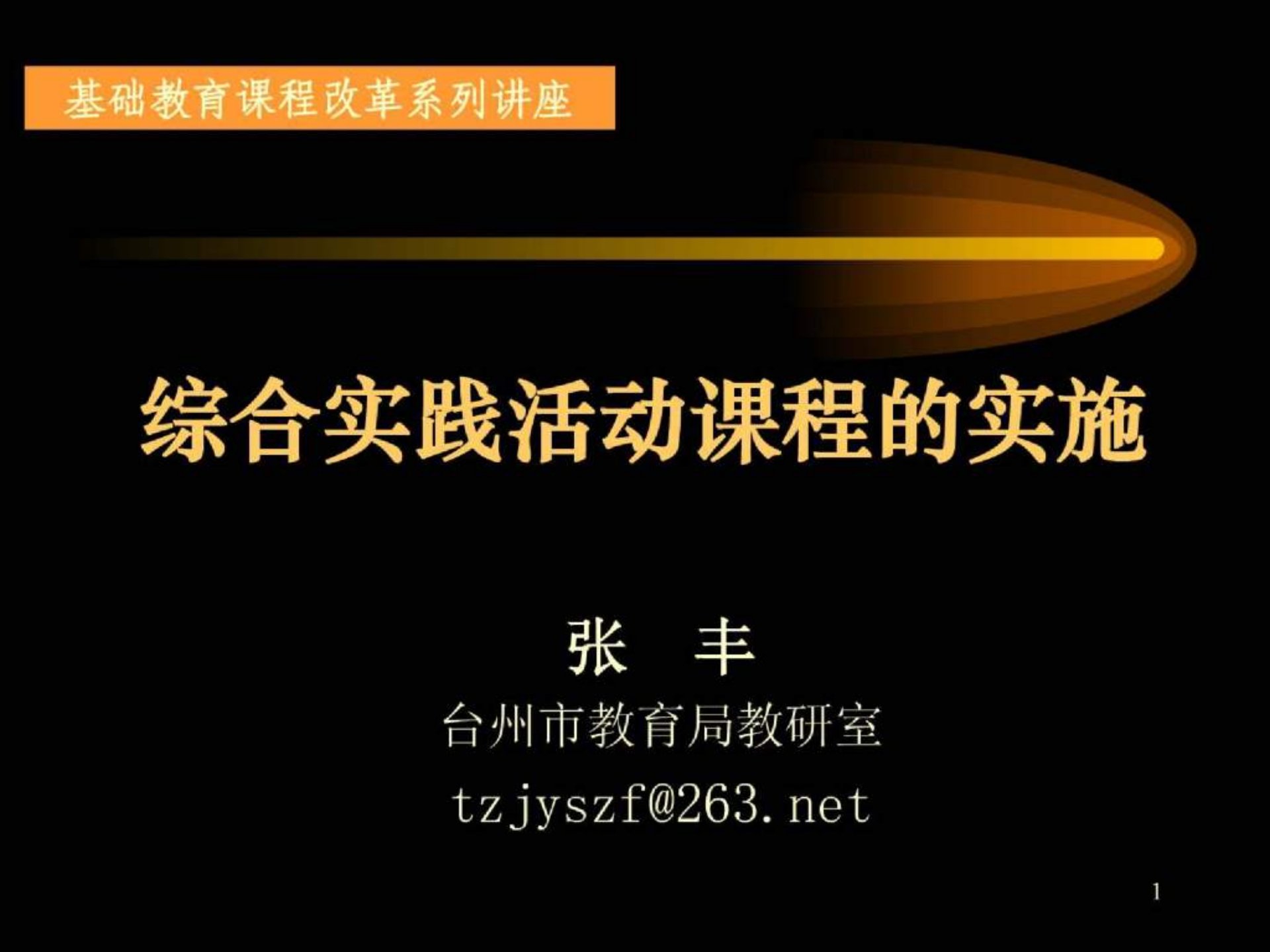 小学综合实践活动的实施策略