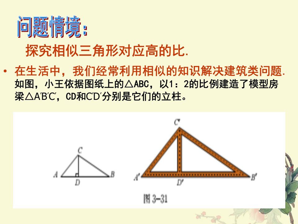 471相似三角形的性质1