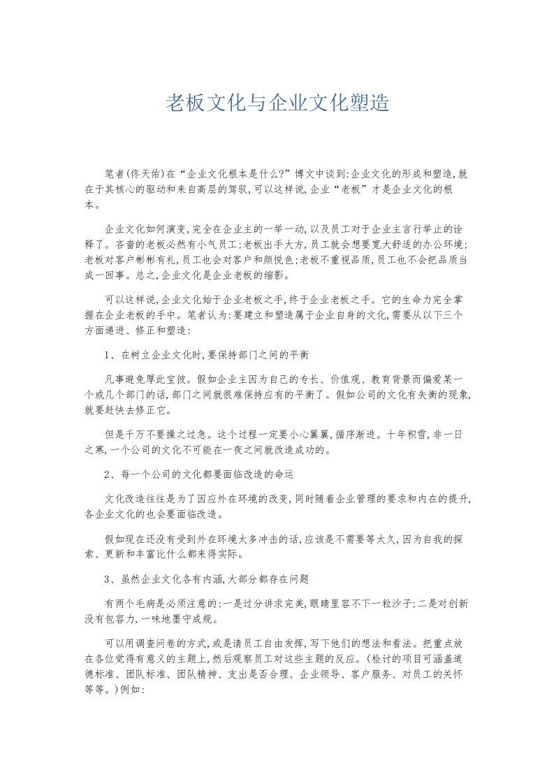 总结报告老板文化与企业文化塑造