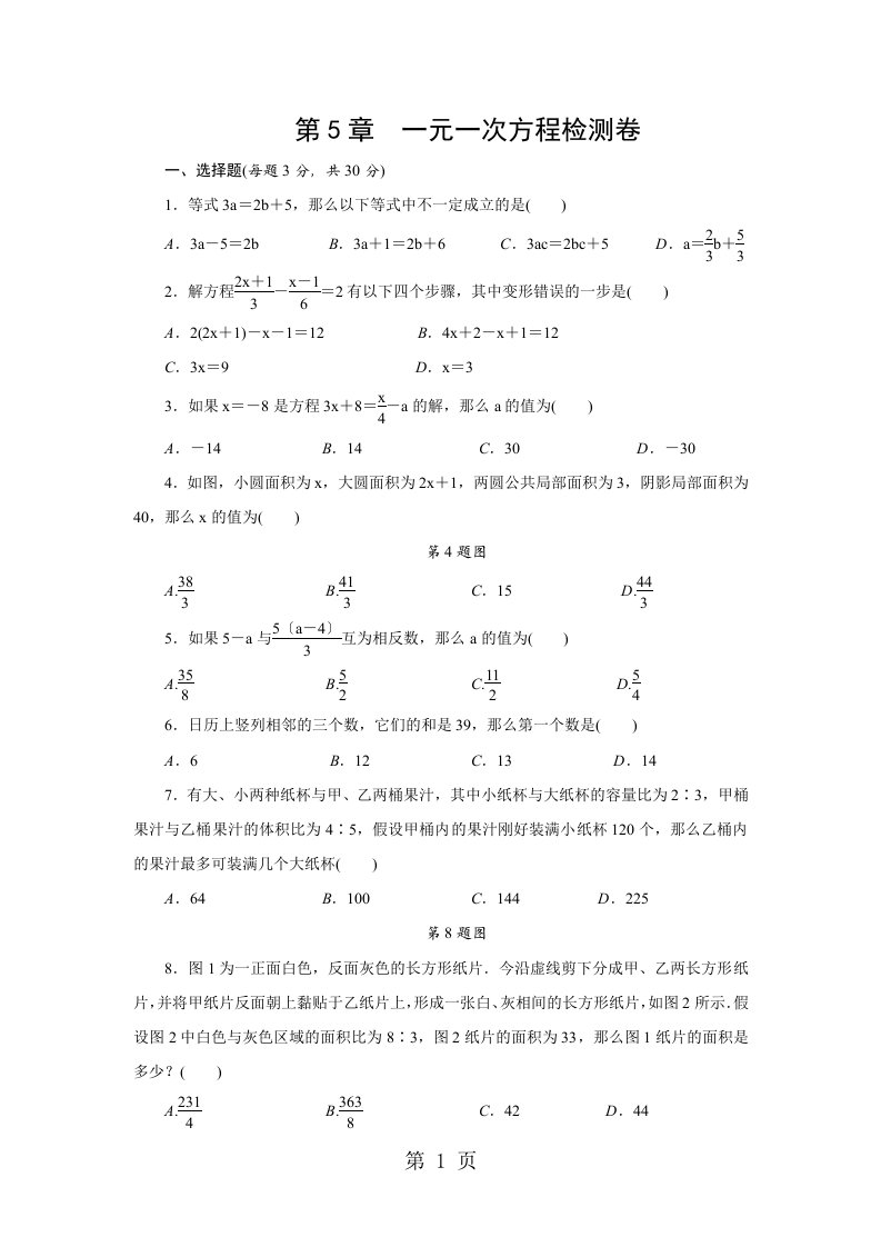 新版浙教版七年级数学上册